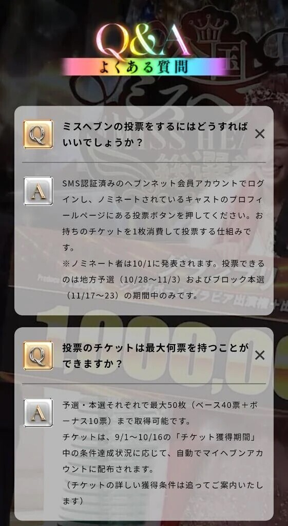 チケット獲得期間は9月1日〜