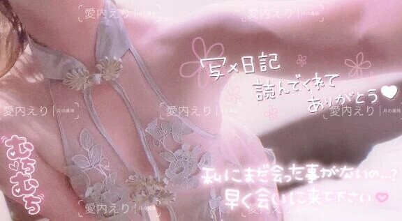 💌えりとは