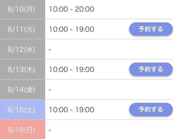 今週の予定です