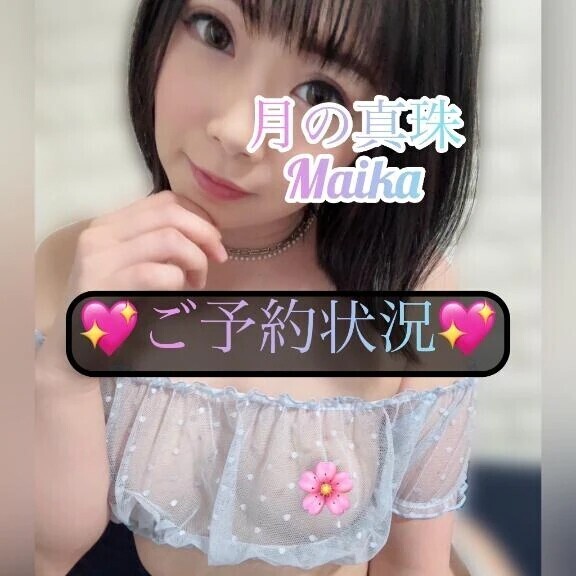 💖明日以降の🈳枠💖