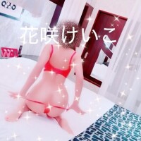 花咲けいこ