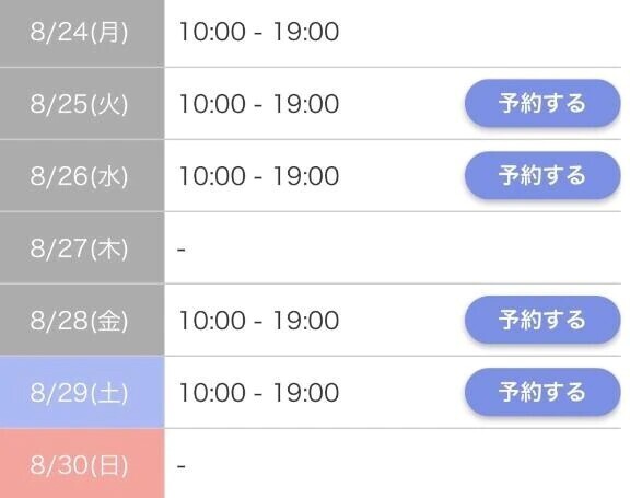 今週の予定です