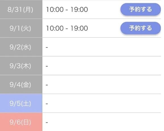 今週の予定です