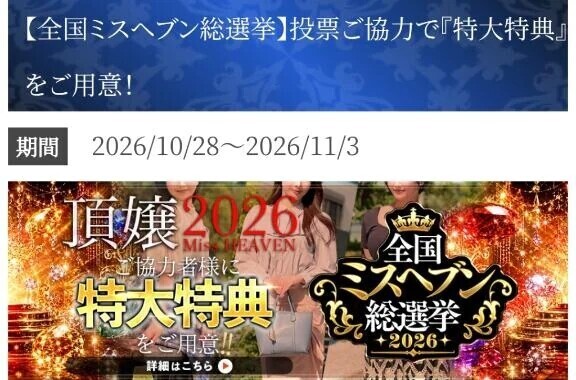 月の真珠　選挙とイベント