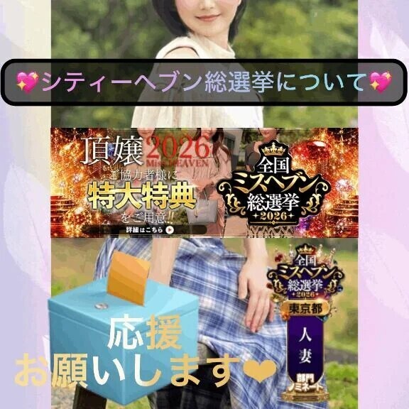 💖ミスヘ●ン総選挙💖