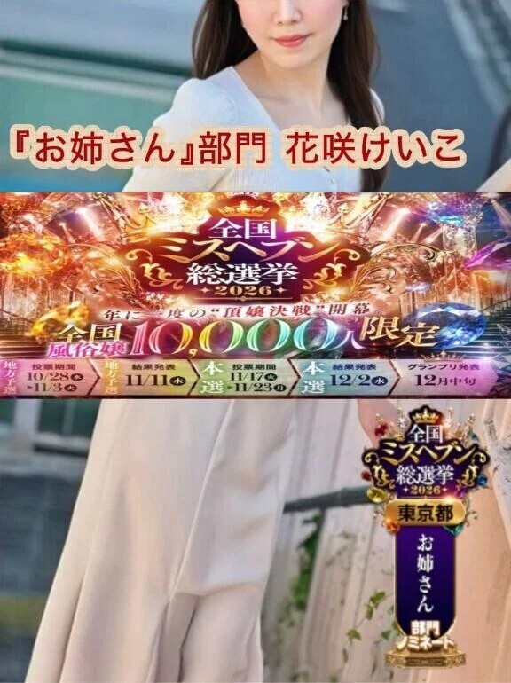 ✨️🏆👸総選挙2026👸🏆✨️