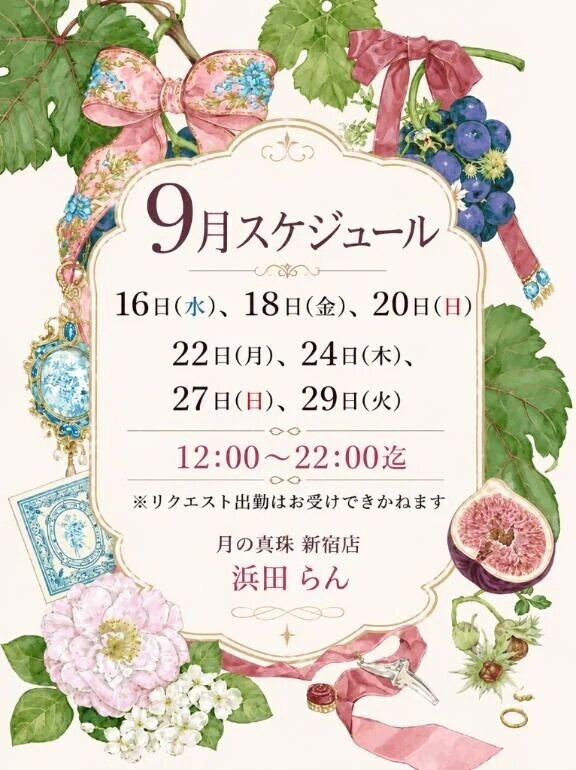 🍂９月スケジュール🍂