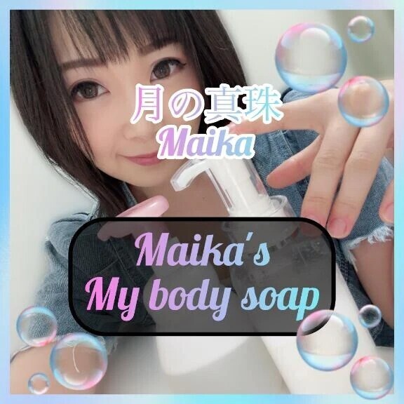 ❄️Myボディーソープ❄️