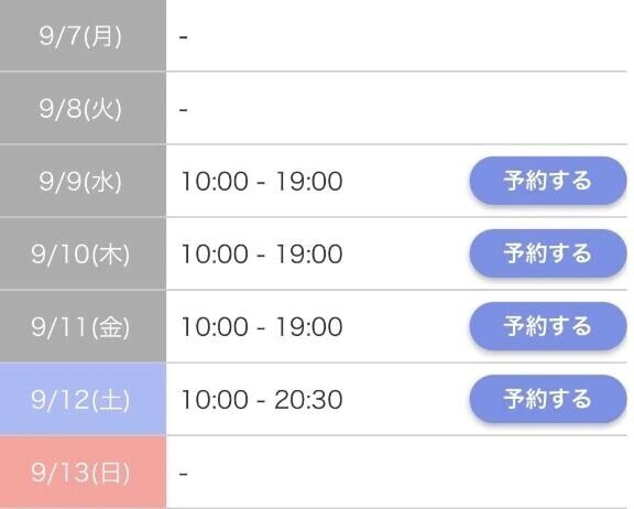 今週の予定です