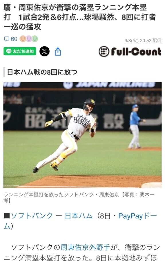 周東さん