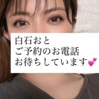 白石おと