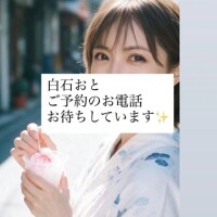 白石おと