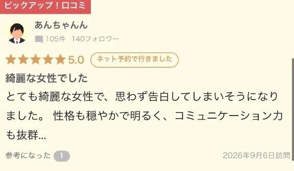 口コミ💖お礼