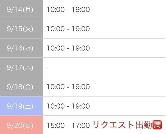 今週の予定です