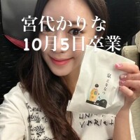 宮代かりな