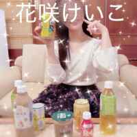花咲けいこ