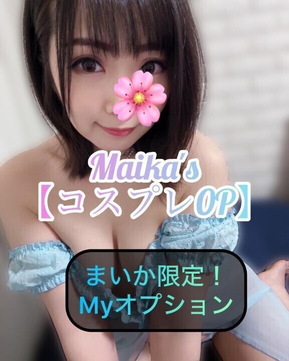 ❄️まいか限定❣️コスプレOP❄️