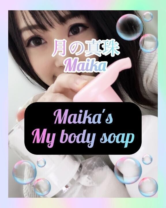 ❄️Myボディーソープ❄️