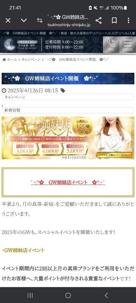 GW○○○○やってるらしい…😜