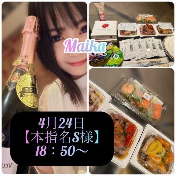 ♥️4月24日・本指名S様♥️