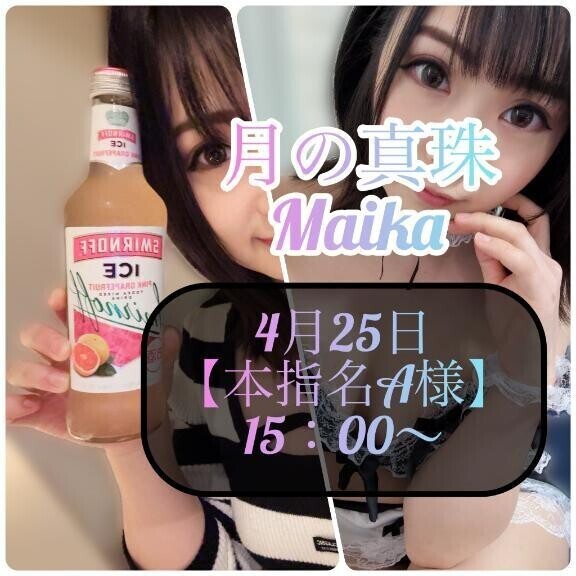 ♥️4月25日・本指名A様♥️