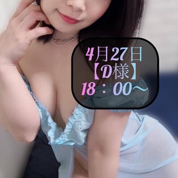 ♥️4月27日・D様♥️