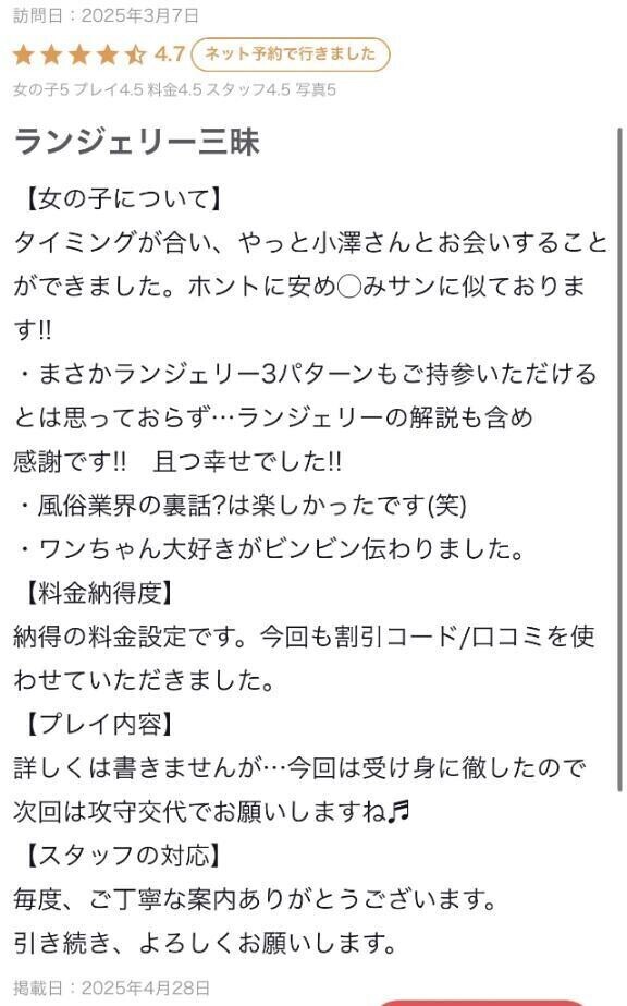 【お礼写メ日記】3/7(金曜日)ご予約のあなたさま💋