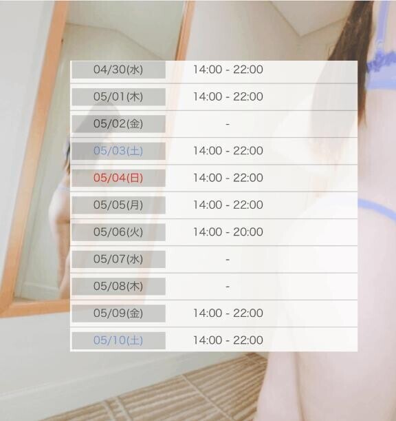 明日からの予定