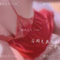 愛内えり