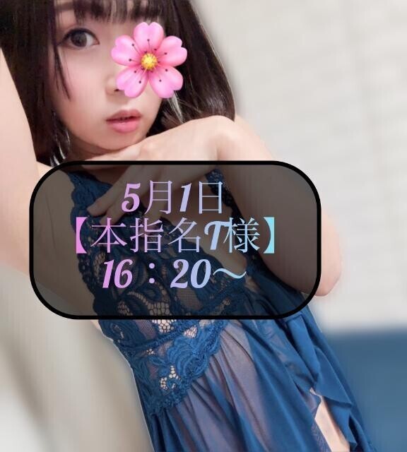 ♥️5月1日・本指名T様♥️