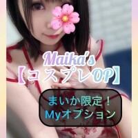 ❄️まいか限定❣️コスプレOP❄️