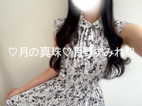🈳明日の月の真珠タイム♥️