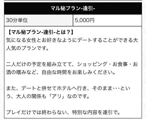 ㊙️㊙️マル秘プランとは㊙️㊙️