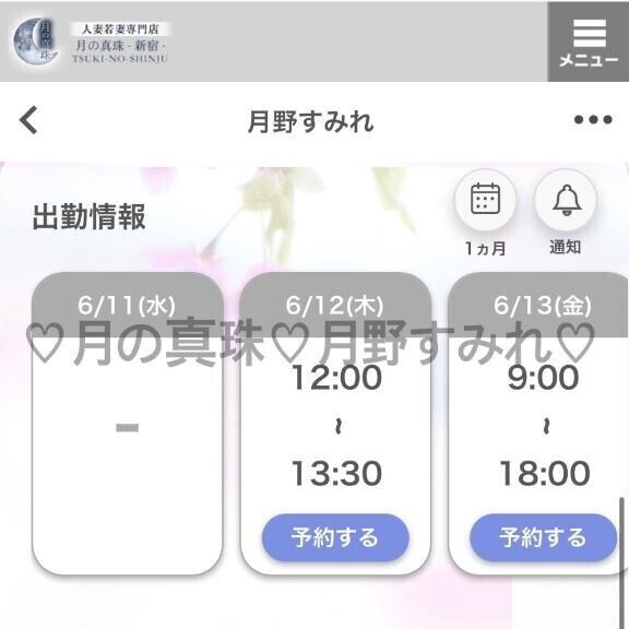 📣【最新のご予約状況】