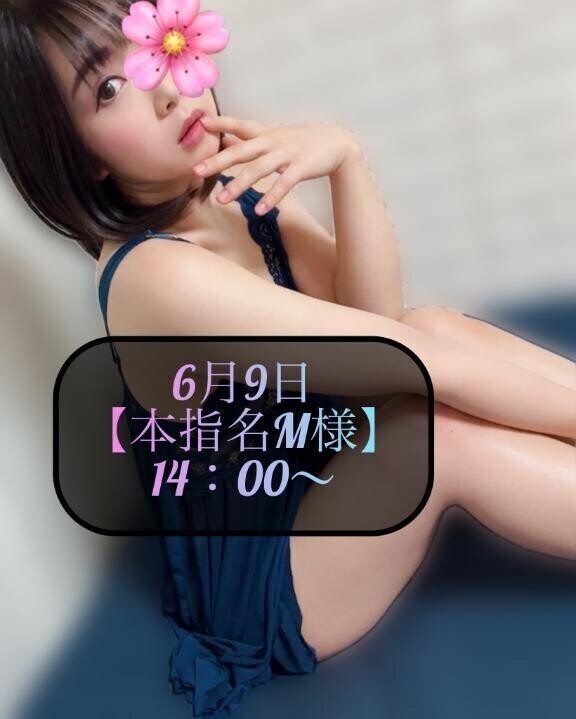 ♥️6月9日・本指名M様♥️