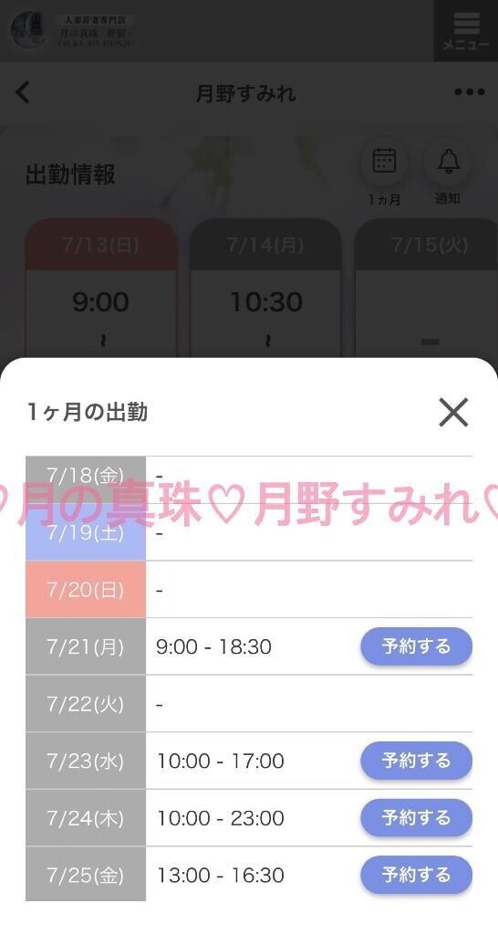 【7月満枠御礼】8月🈵🈳ご予約状況📣