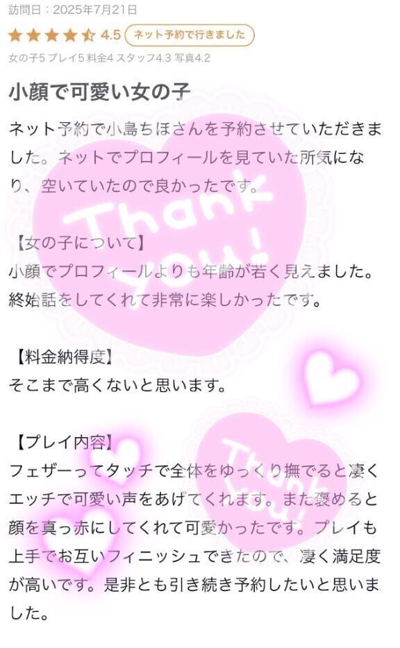 【お礼写メ日記】もっちゃん28さま