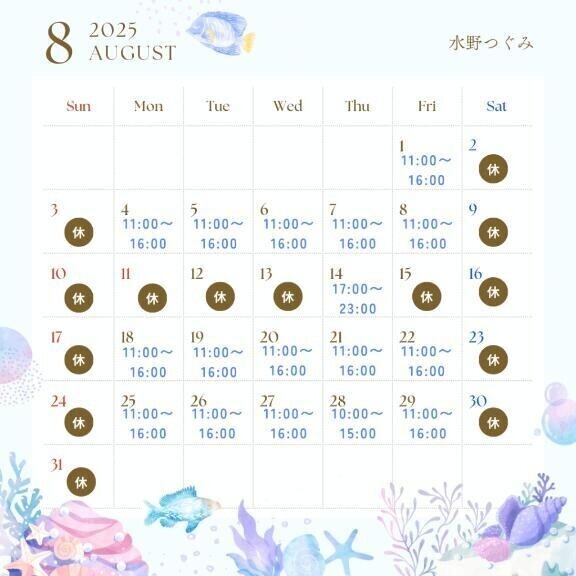一部シフト変更しています🌿