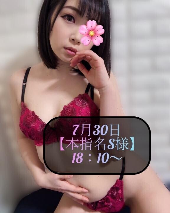 ♥️7月30日・本指名S様♥️