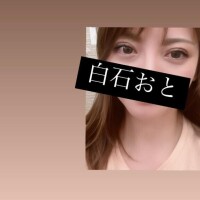 白石おと