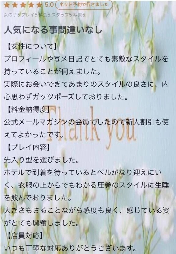 【お礼写メ日記】