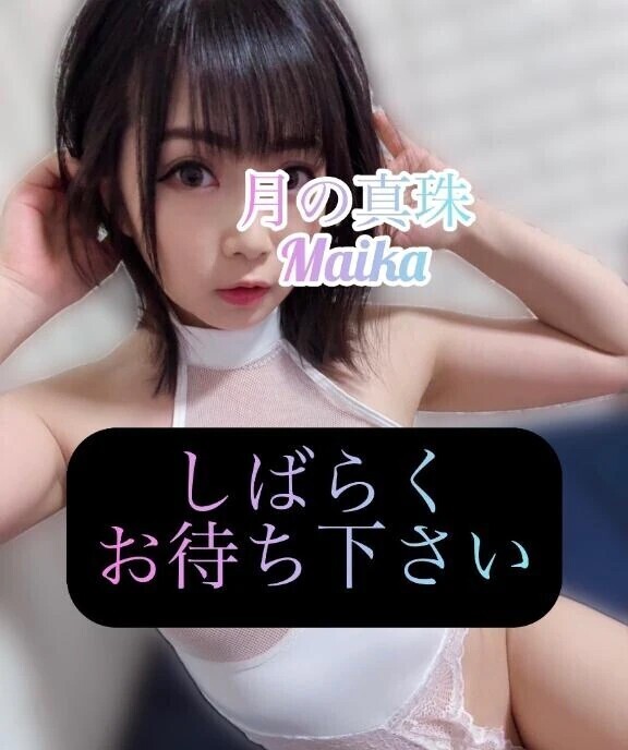 🙇‍♀️お待ち下さい🙇‍♀️