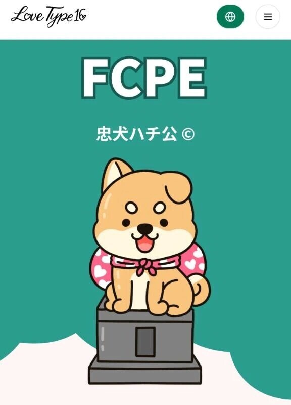 恋愛診断テスト Love Type 16