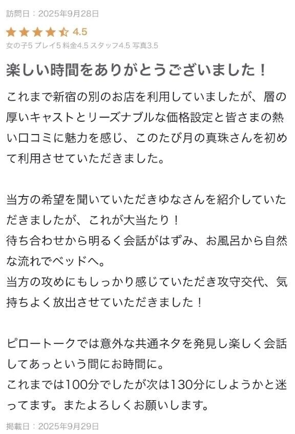 【お礼写メ日記】9/28口コミありがとうございます✍️