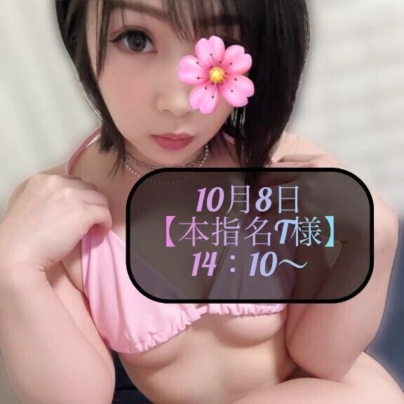 ♥️10月8日・本指名T様♥️