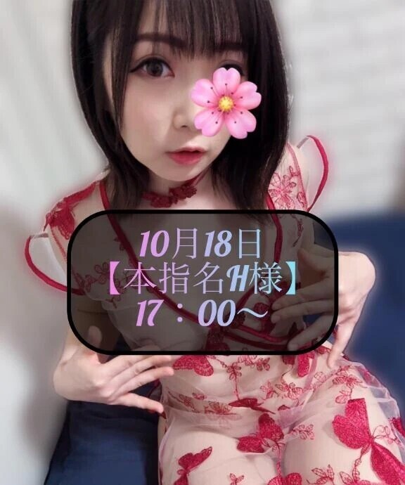 ♥️10月18日・本指名H様♥️