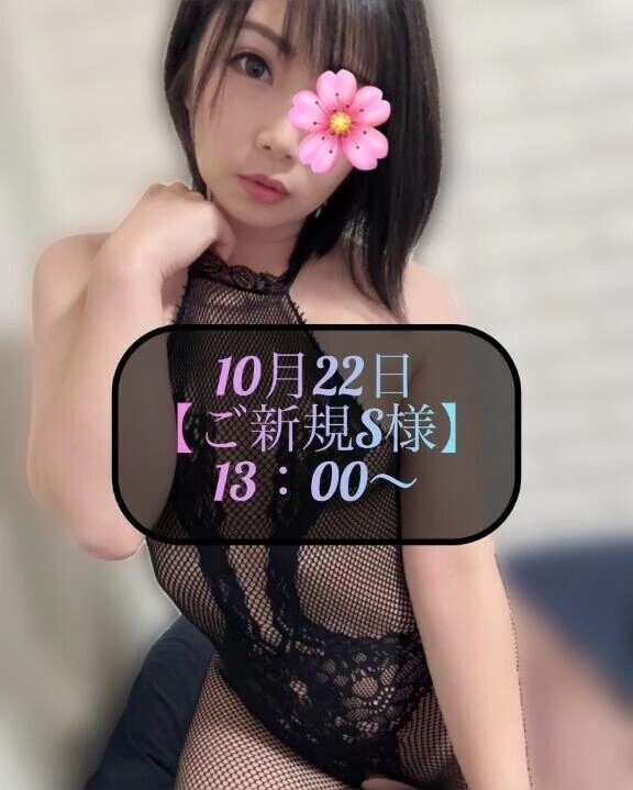 ♥️10月22日・ご新規S様♥️