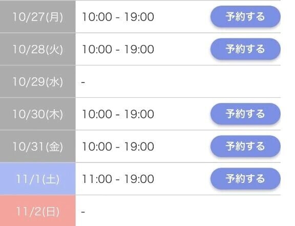 今週の予定です