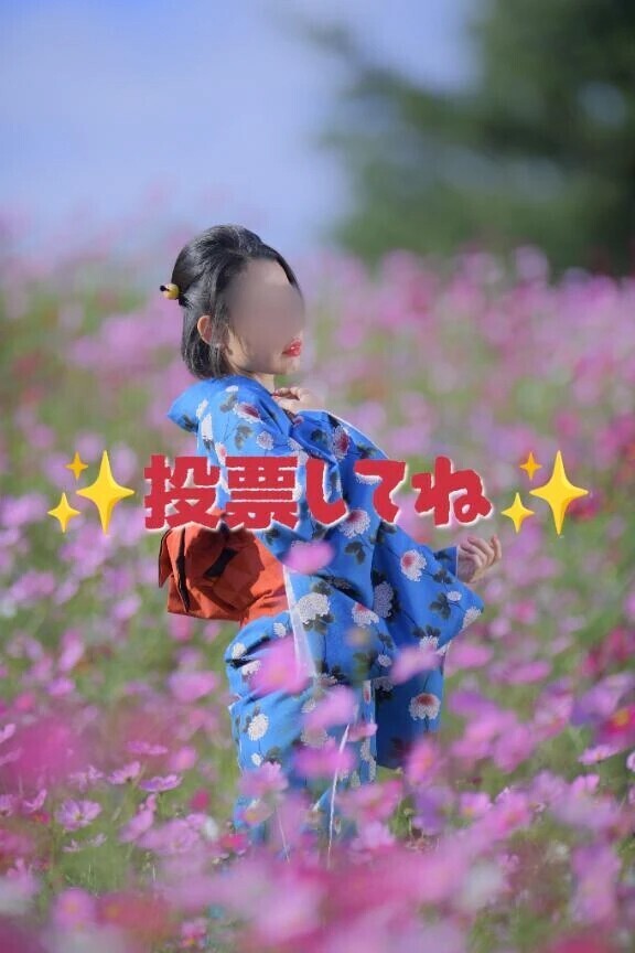 みたよ🥹と投票してね💓