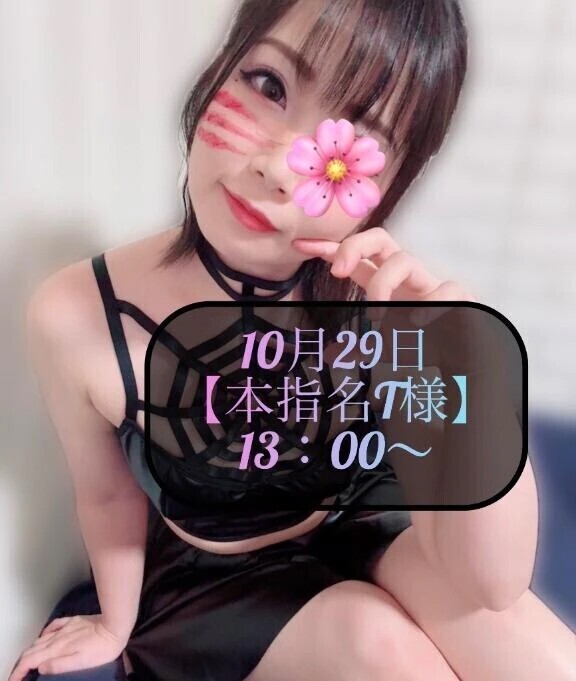 ♥️10月29日・本指名T様♥️
